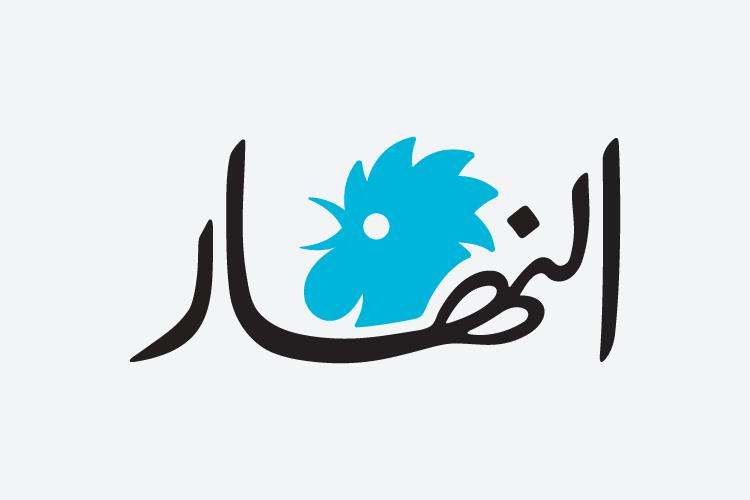 An-Nahar newspaper logo